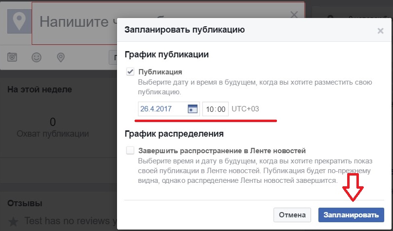 запланированная публикация в facebook