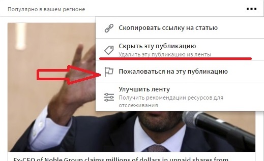 пожаловаться на публикацию линкедин 